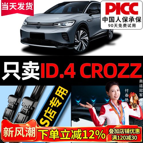 【ID.4crozz】雨刮器更干净！