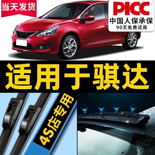 骐达原装雨刮器更干净！