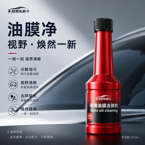 P前挡风玻璃油膜去除剂清洗车窗清洁脏污强效去油膜车用玻璃水