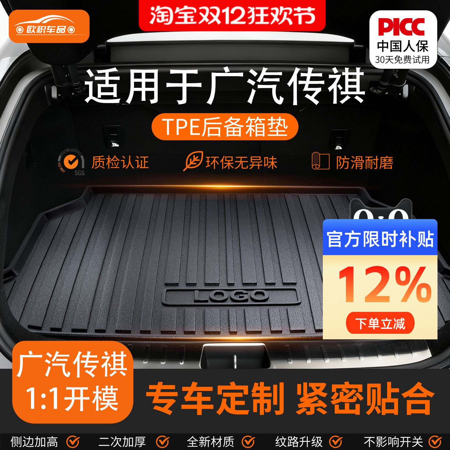 广汽传祺】专用全包围后备箱垫！