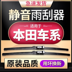 适用本田CRV雨刮器原装雅阁XRV凌派奥德赛锋范十代思域雨刷胶条