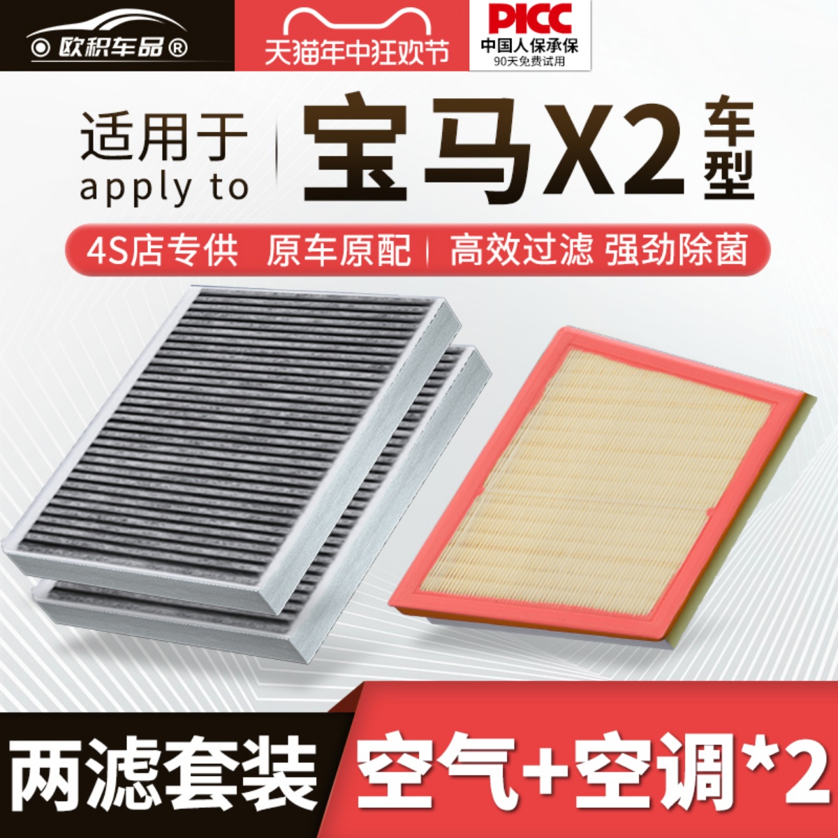 适配华晨宝马X2空调滤芯原厂汽车2021款19活性炭20滤清器21空气格