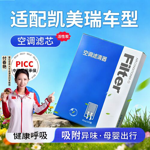 【凯美瑞】原装空调空气滤芯