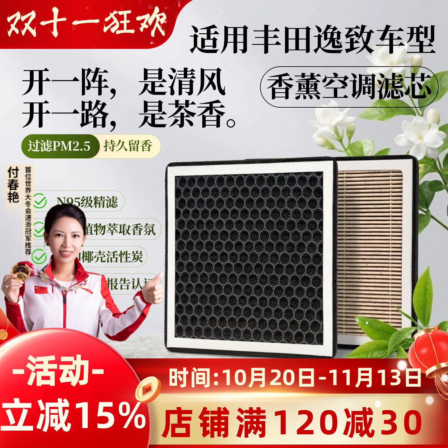 适用于逸致香薰空调滤芯汽车和空气滤芯原厂原装活性碳香味滤清器