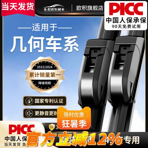 几何A/C/EX3/G6原装雨刮器