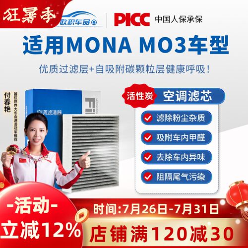 MONAMO3专用空调滤芯