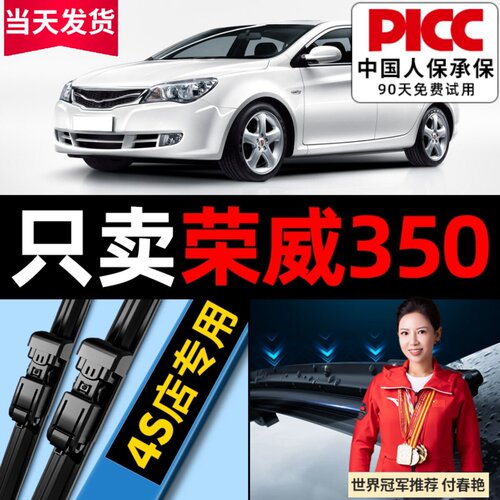 【350原车专配】安静雨刮器