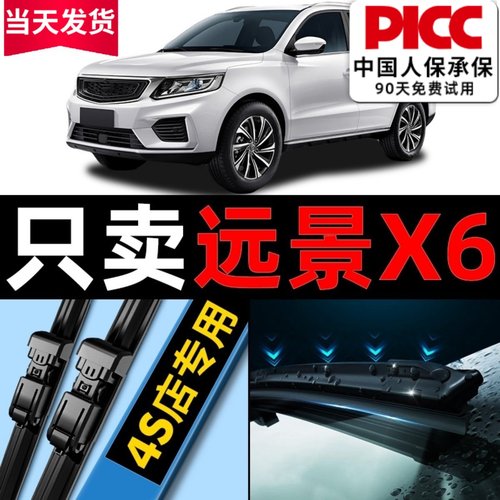 远景X6【原厂原装】雨刮器更干净