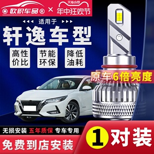适用于日产轩逸led大灯经典 16年22近光远光灯H11汽车灯泡 14代12款