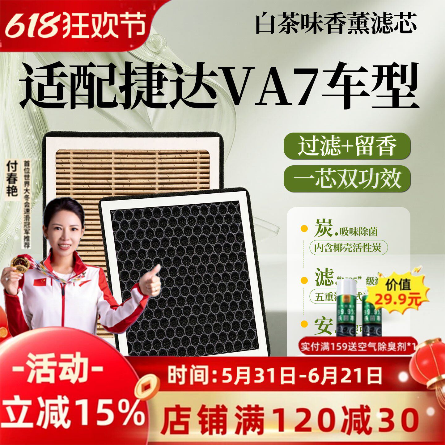 适用捷达VA7汽车空气滤芯和空调滤芯香薰活性炭原装滤清器
