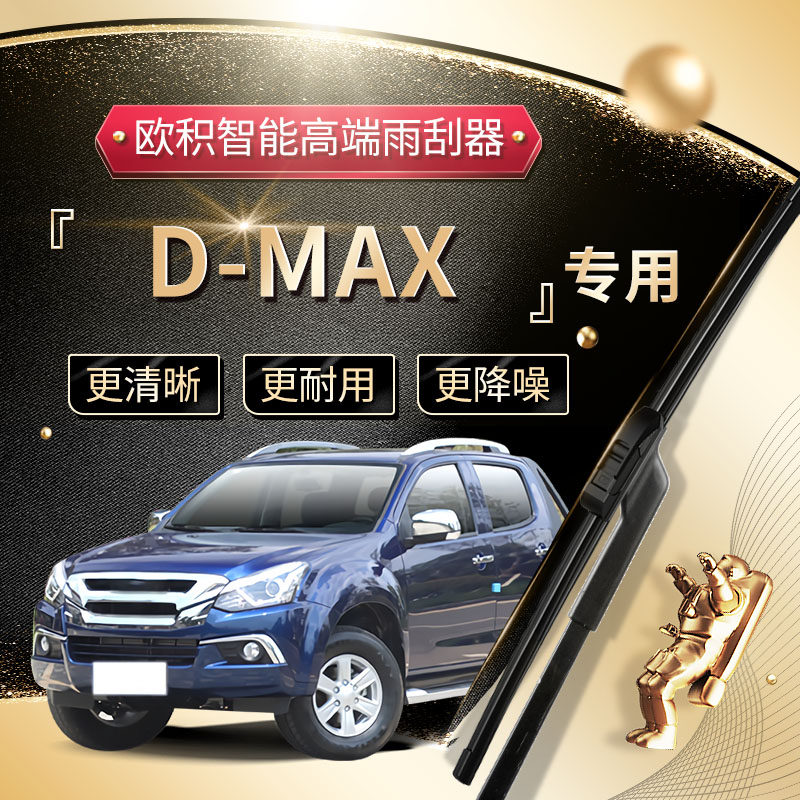 【D-MAX】高端定制款/高端升级款