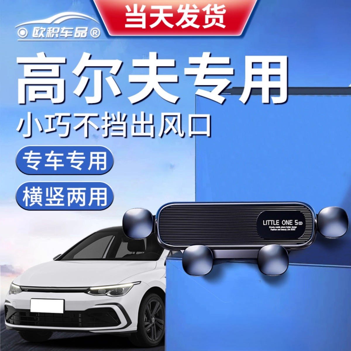 【高尔夫】定制手机支架更稳固