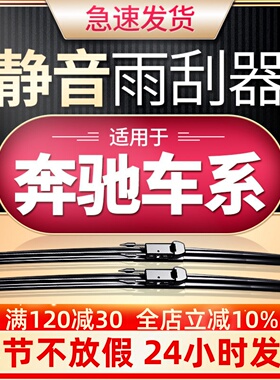 适用奔驰雨刮器E级/GLA/E300/GLK/CLA/C180L/E260/GLC无骨雨刷片C