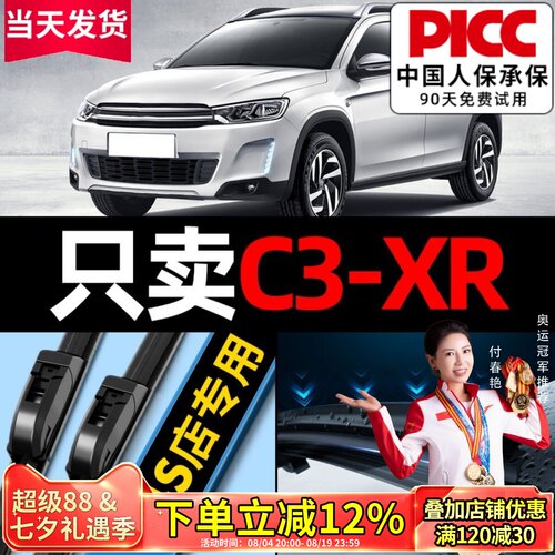 C3XR原厂原装雨刮器更干净！