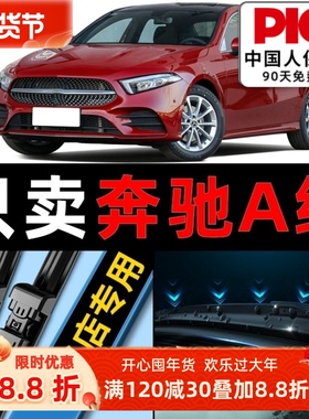 适用奔驰A级A200L雨刮器A180L汽车原厂a220l无骨a260后雨刷片胶条