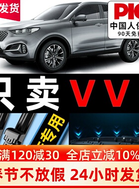 适用魏派VV6雨刮器原厂18原装19款20魏派前后汽车无骨雨刷片胶条