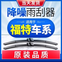 适用福特福克斯雨刮器新蒙迪欧经典福睿斯翼虎翼博胶条片雨刷原装