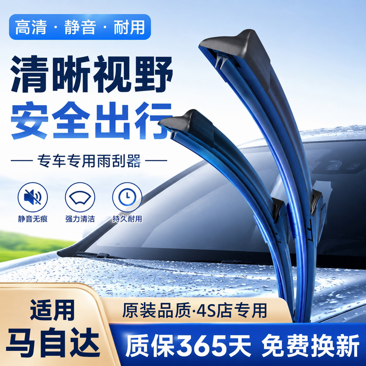 马自达车系【原装】雨刮器！！图片