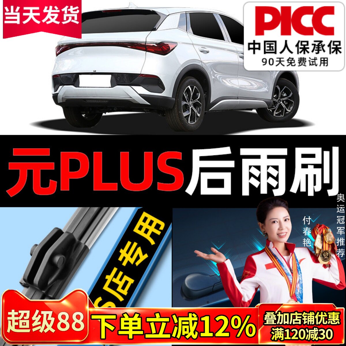 元plus后雨刮器原装更干净！图片
