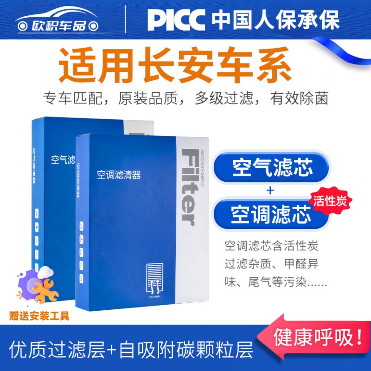 适配长安CS75空调滤芯UNIV欧诺CS35睿骋plus锐程CS55逸动UNIT空气