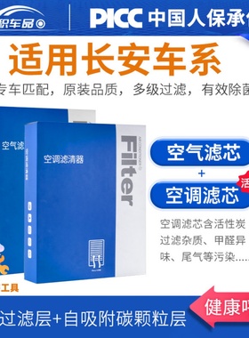 适配长安CS75空调滤芯UNIV欧诺CS35睿骋plus锐程CS55逸动UNIT空气