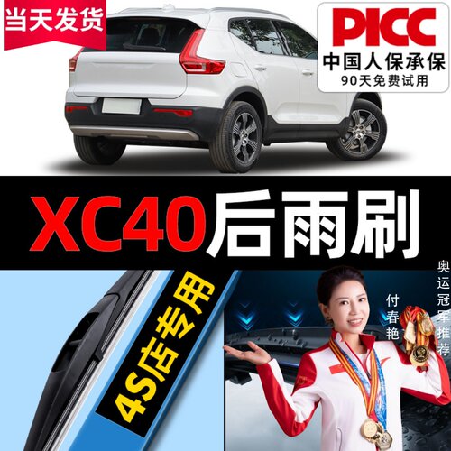 【XC40】后雨刮原装更干净！