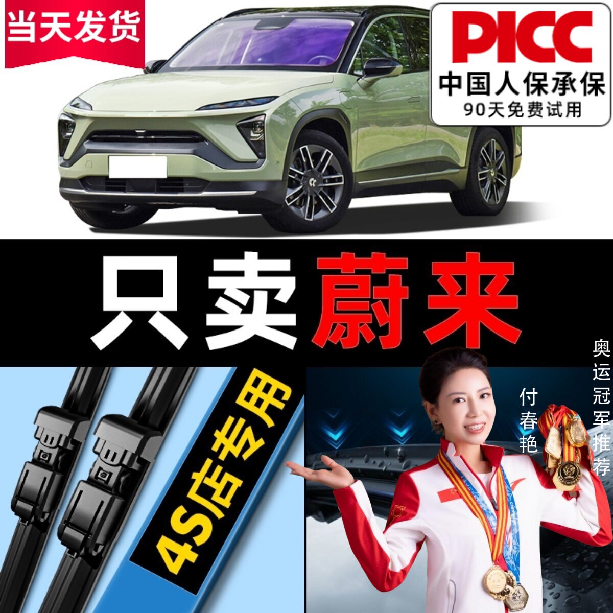 蔚来雨刮器原厂原装静音更干净！图片