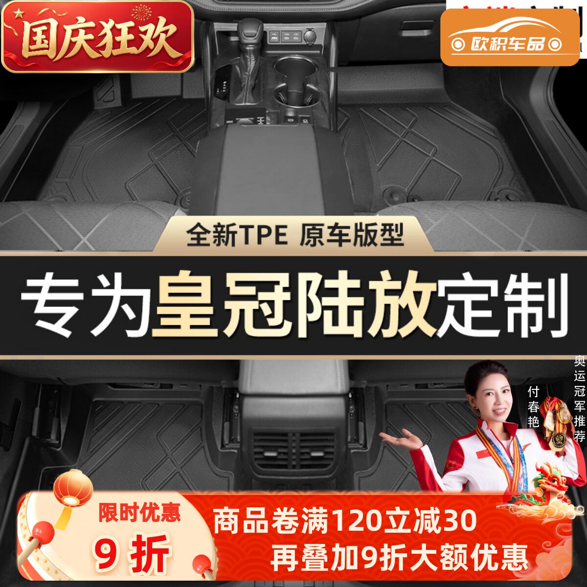 【皇冠陆放】专用脚垫贴合无异味