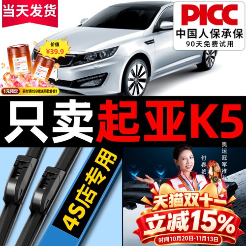 【起亚k5】原装雨刮器更干净!
