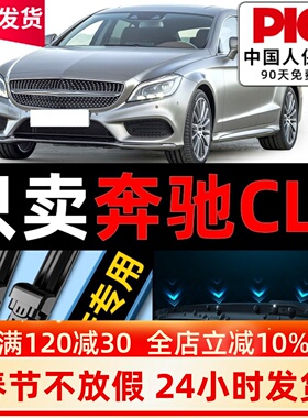 适用奔驰CLS300雨刮器原厂08专用400汽车款无骨350胶条320雨刷片