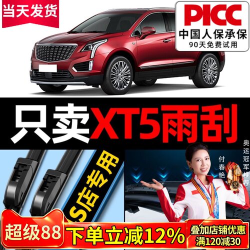 XT5原厂原装雨刮器更干净!