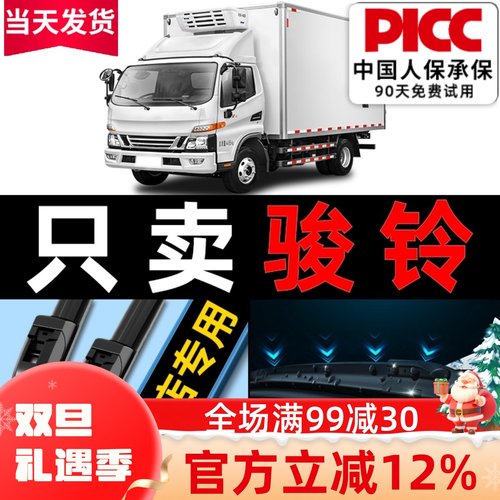 骏铃原车专配雨刮器更干净！