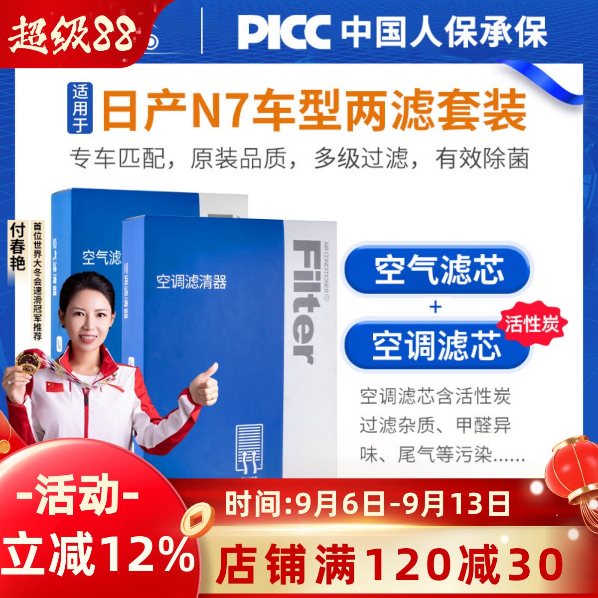 【日产N7】原装活性炭空调滤芯图片