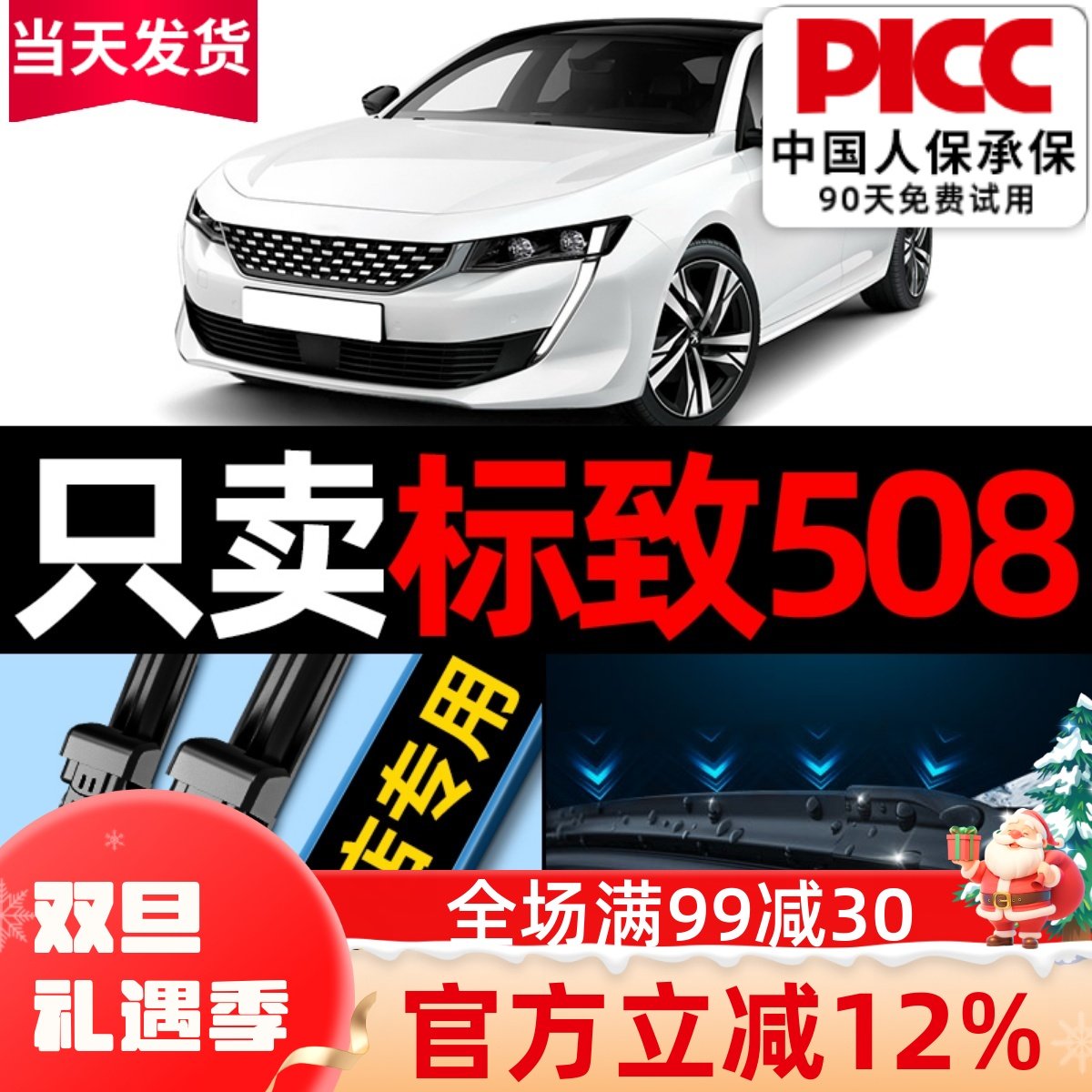 标致508原厂原装雨刮器更干净!