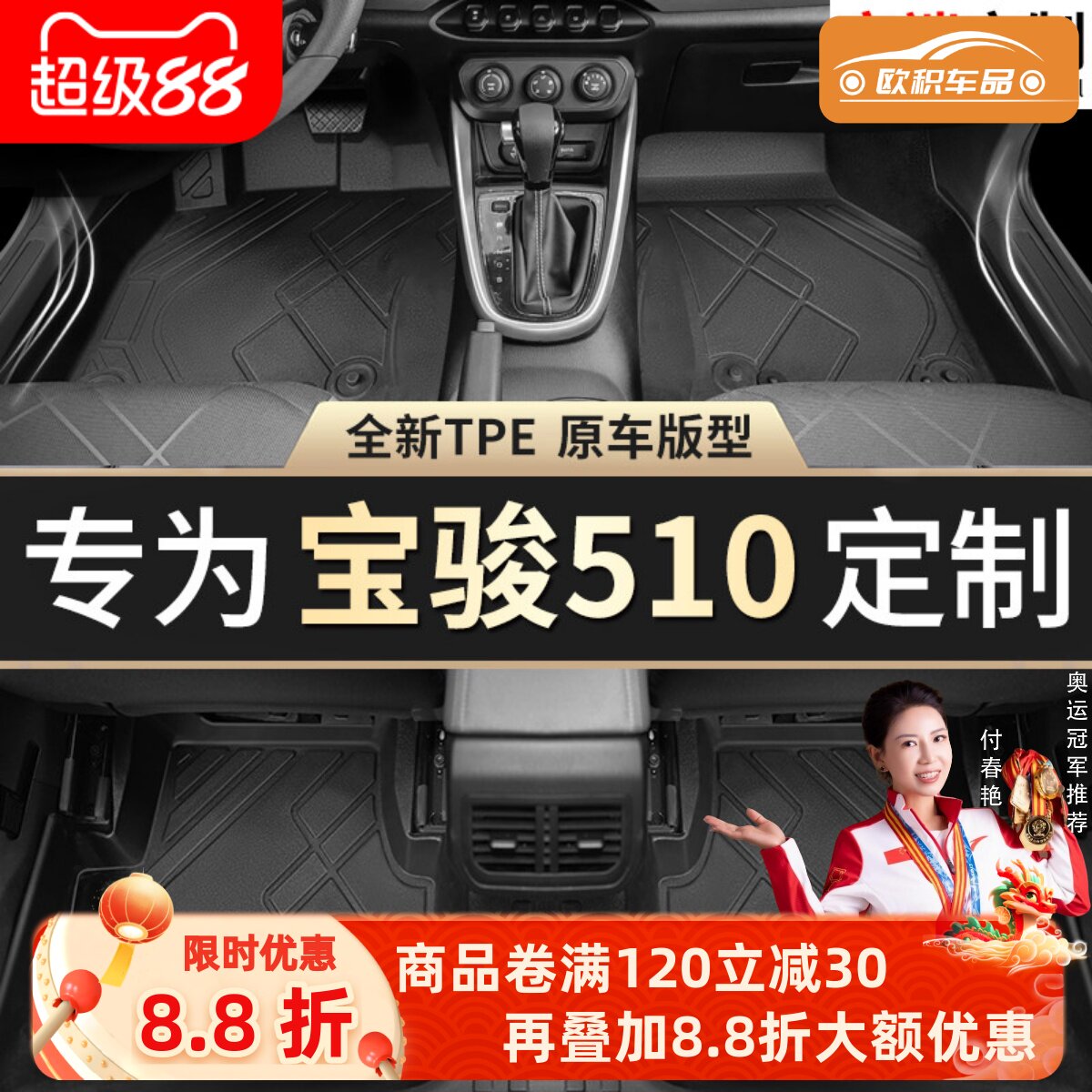 【宝骏510】专用脚垫贴合无异味图片