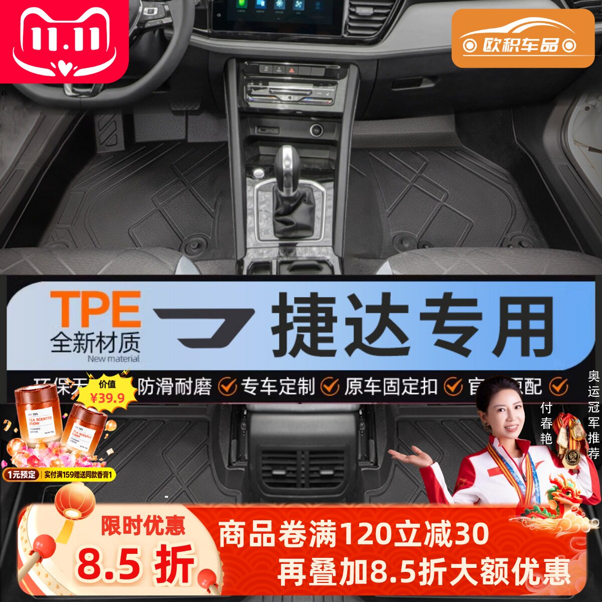 【捷达】专用脚垫贴合无异味