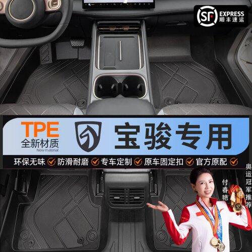【宝骏】专用脚垫贴合无异味