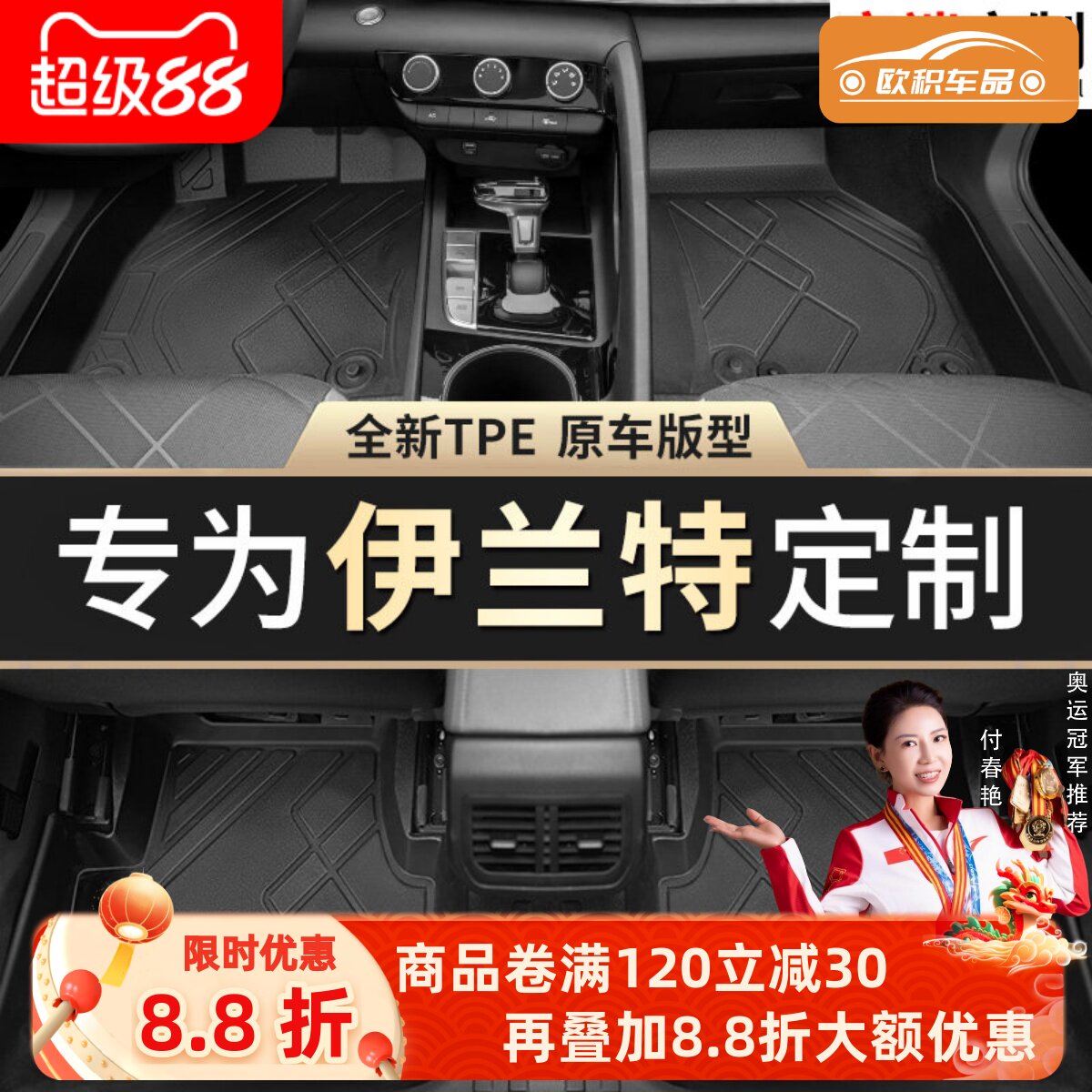 【伊兰特】专用脚垫贴合无异味