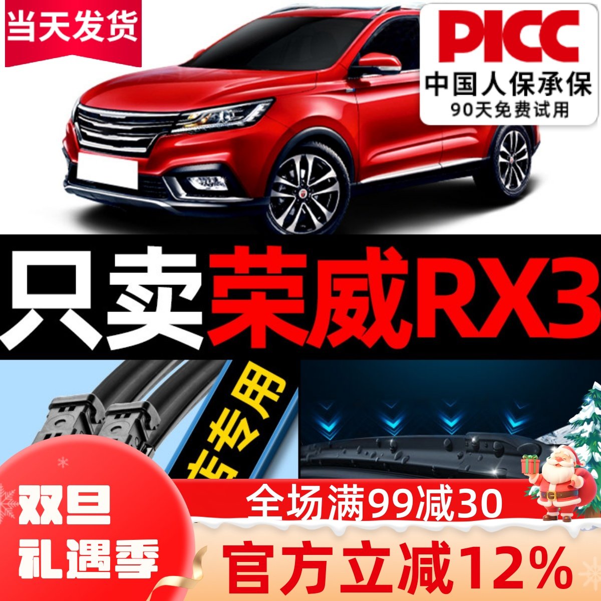 荣威rx3雨刮器专车专用更干净