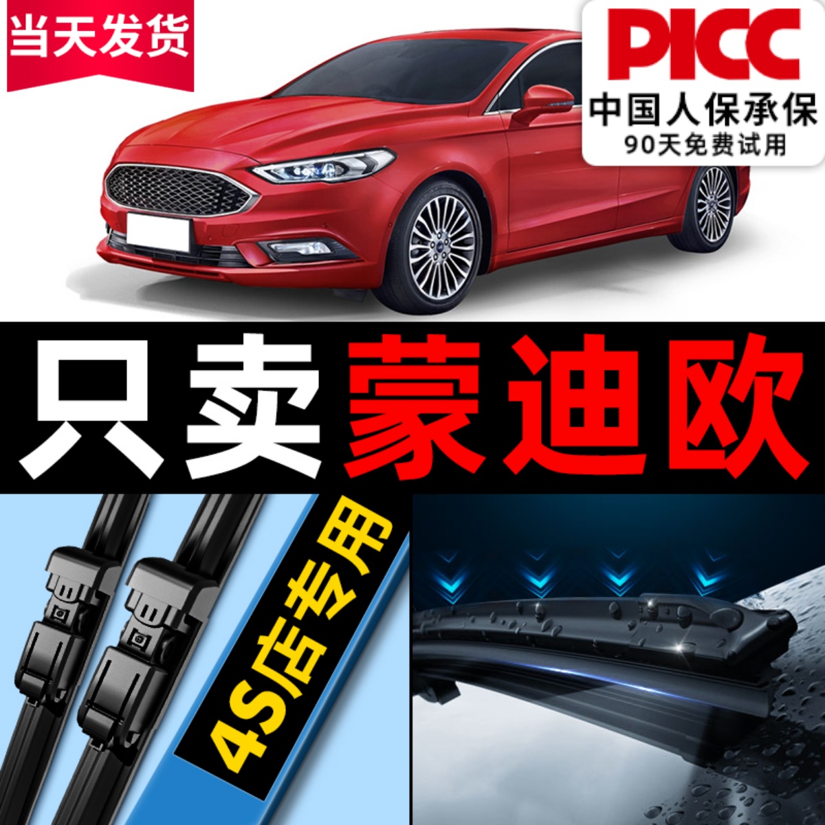 适用福特新蒙迪欧雨刮器原装原厂2013款17静音年胶条致胜雨刷片条