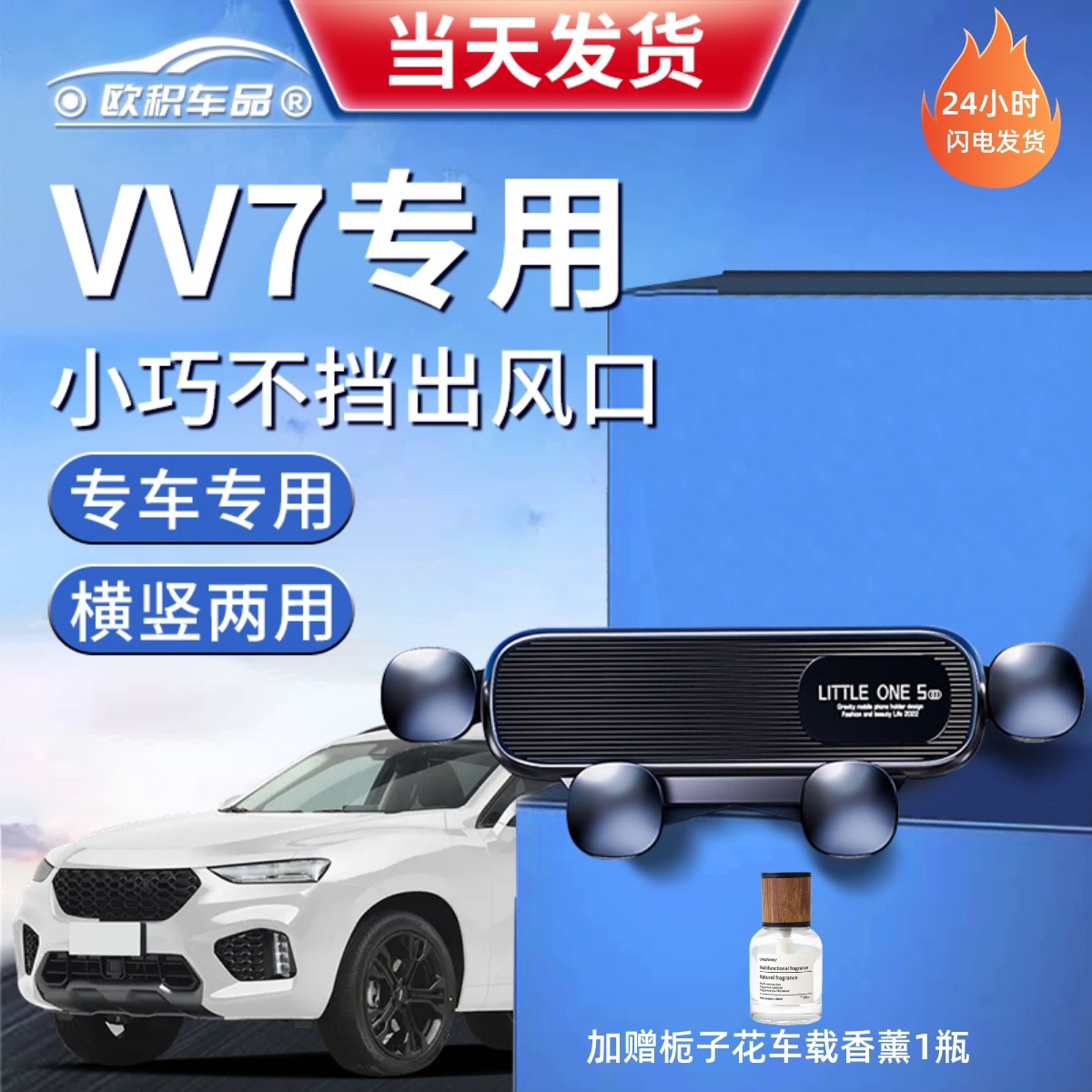 【VV7】定制手机支架更稳固