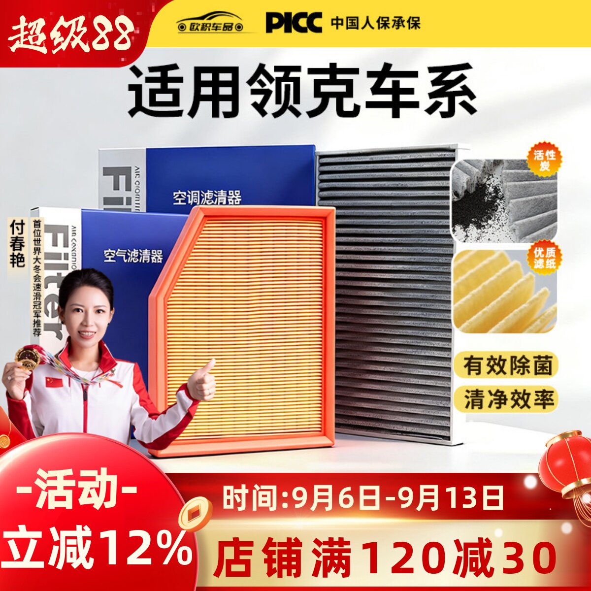领克专用活性炭空调空气滤芯1套图片