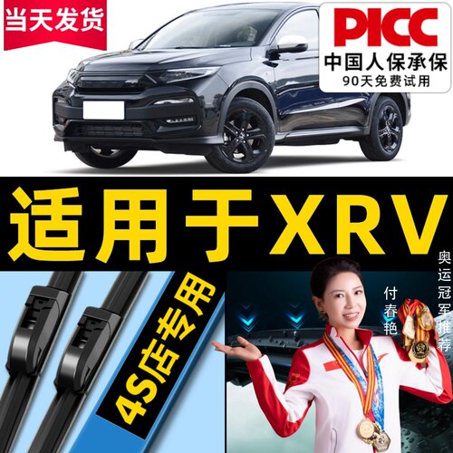 【XRV雨刮器】原厂原装更干净！