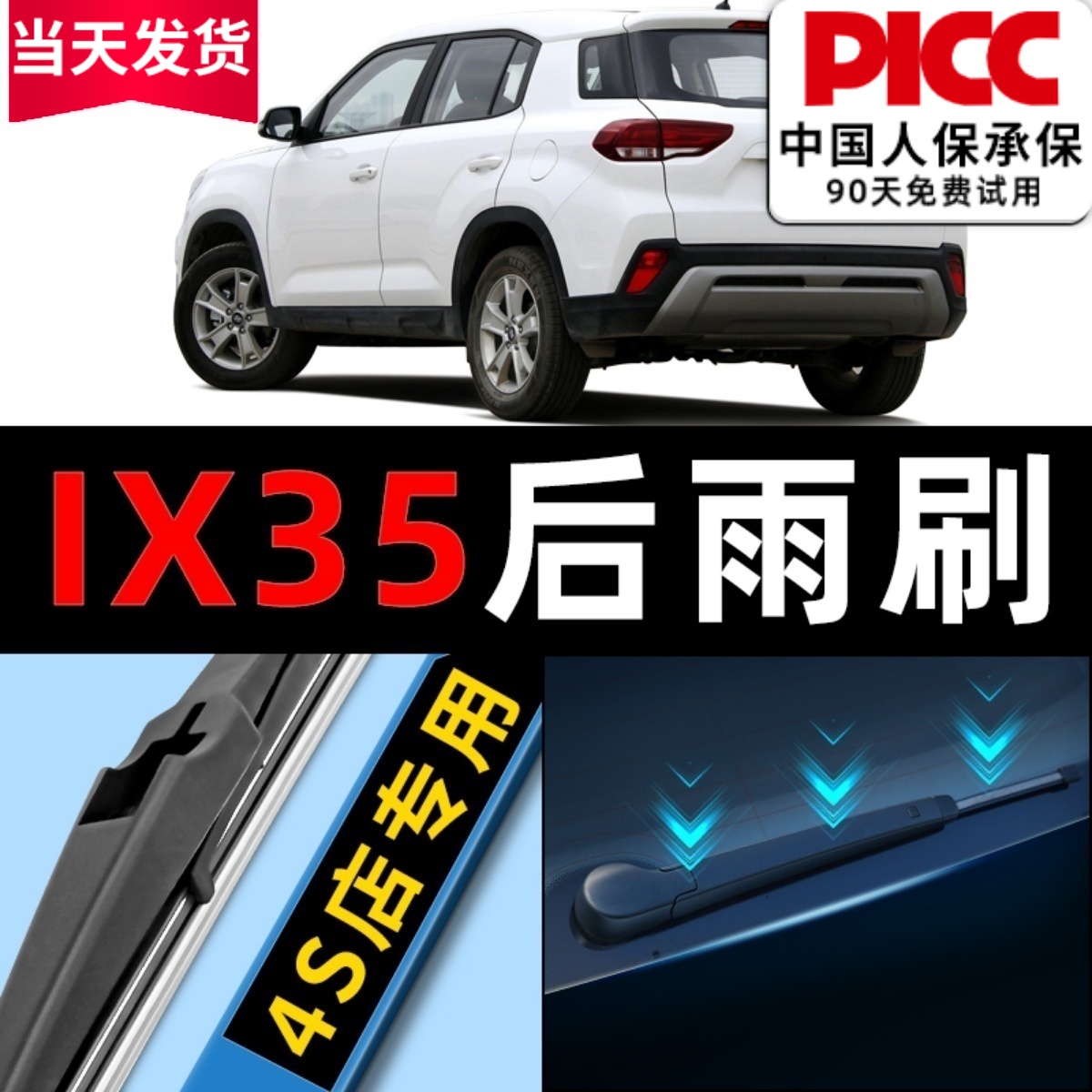 现代IX35原厂原装专用雨刮器配件