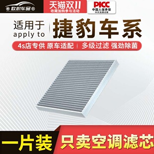 XJ新XF活性炭F XFL TYPE空调滤清器 XEL 适配捷豹空调滤芯原厂原装