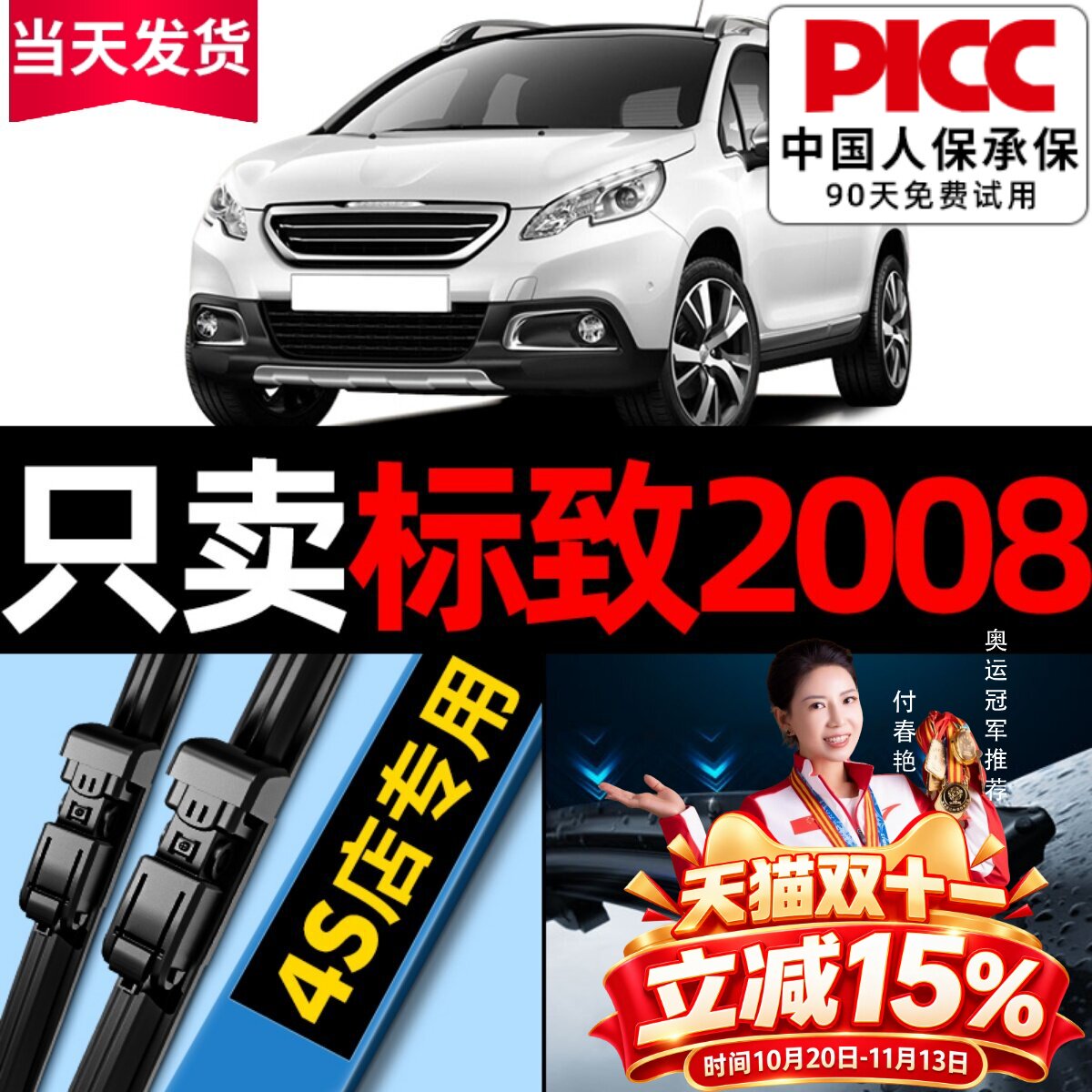 适用东风标致2008雨刮器厂装14/15/16款标志前后原车雨刷片胶条