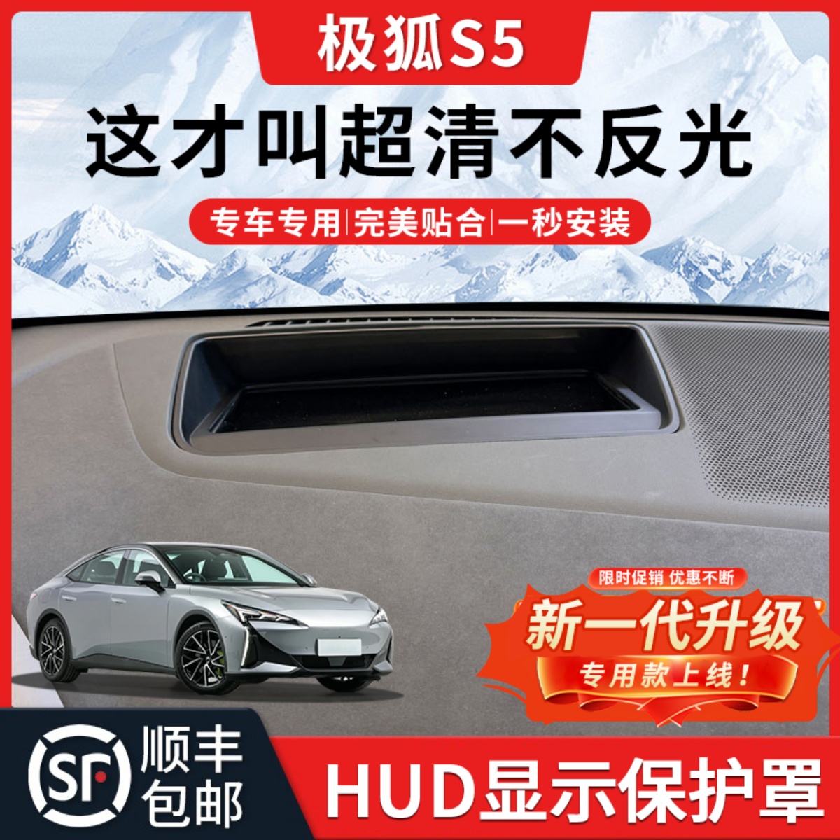 【極狐S5】HUD抬頭顯示保護罩