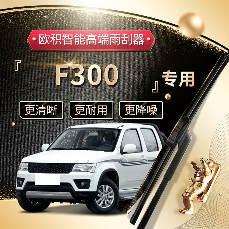 【F300】高端定制款/高端升级款!