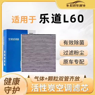 适配乐道L60滤芯原厂原装 高效空调滤清器空调格 汽车活性炭2024款