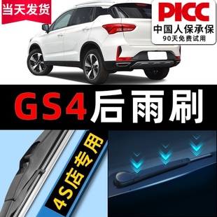 适用广汽传祺gs4后雨刮器原厂原装 19汽车18无骨20静音胶雨刷 16款